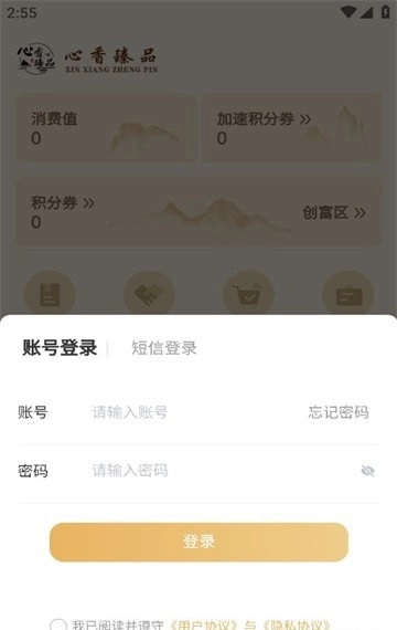 心香臻品安卓免费版图3