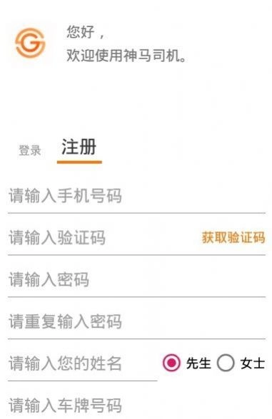 神马司机正版图1