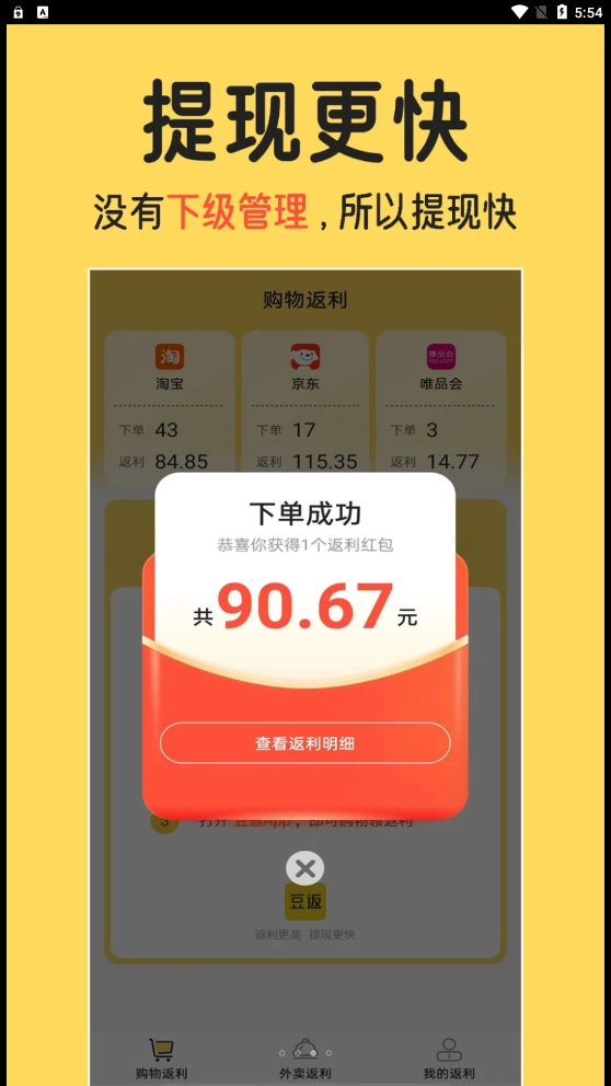 豆返最新免费版图2