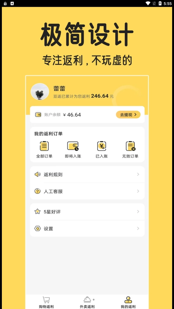 豆返最新免费版图3