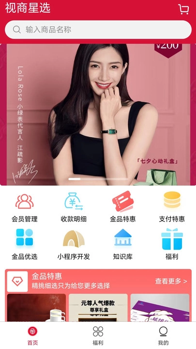 视商星选安卓版图2
