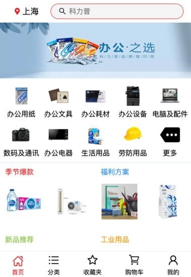 科力普商城2026官方最新版图1