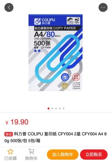 科力普商城2026官方最新版图2