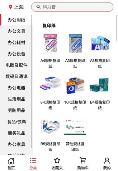 科力普商城2026官方最新版图3