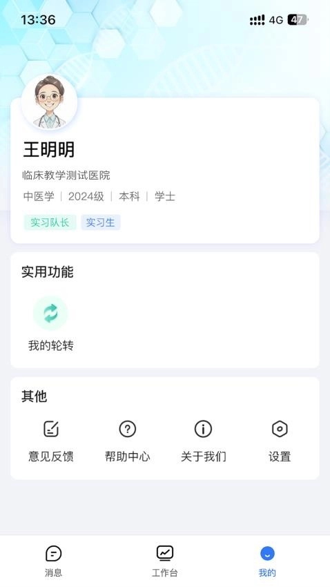 医路成长无广告版