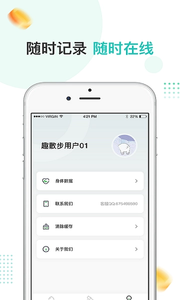 趣散步安卓官方版