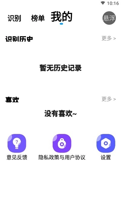听歌识别王免费原版