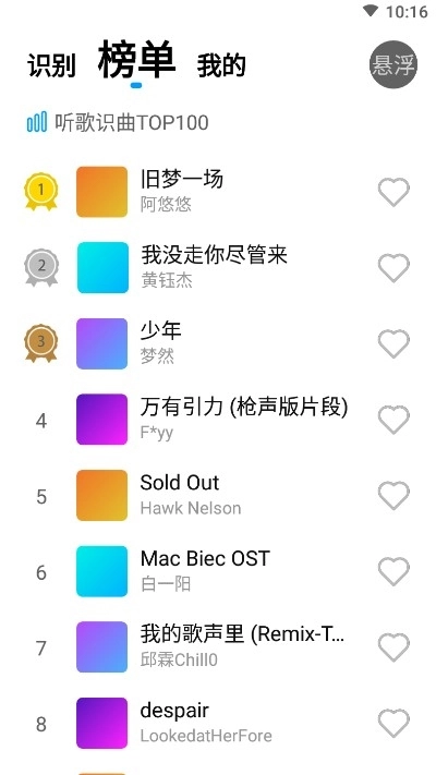 听歌识别王免费原版