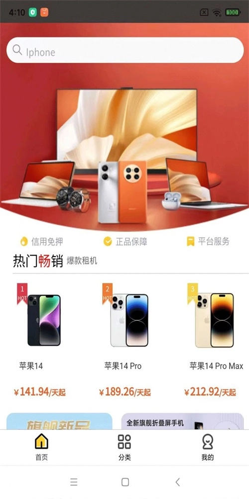 每日租机手机免费版图2