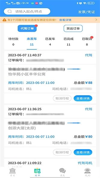 老车手代驾官方正版图2