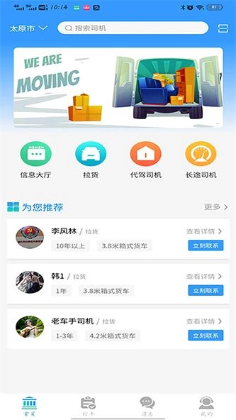 老车手代驾官方正版图3