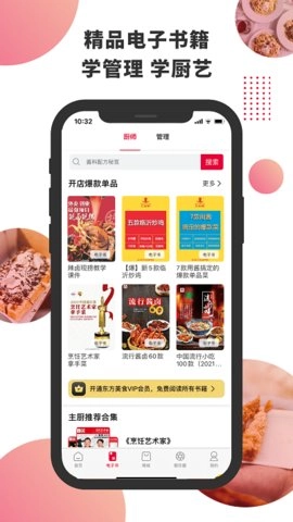 东方美食免费版图1
