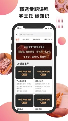 东方美食免费版图2