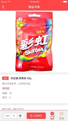 来宝优选安卓免费版图2