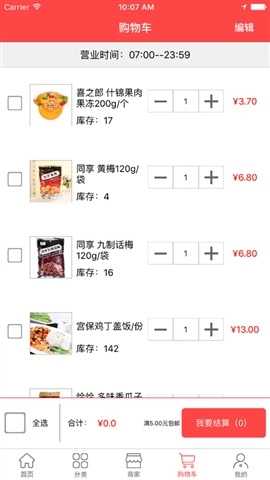 来宝优选安卓免费版图3