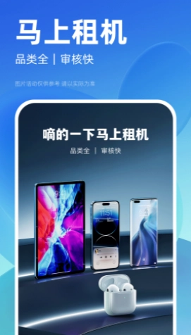租机大师手机免费版图2
