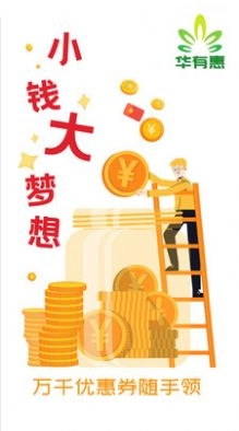 华有惠安卓版图2