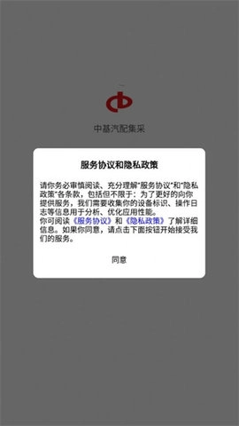 中基汽配集采官方正版图2