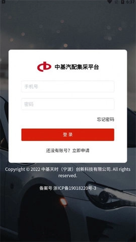 中基汽配集采官方正版图3