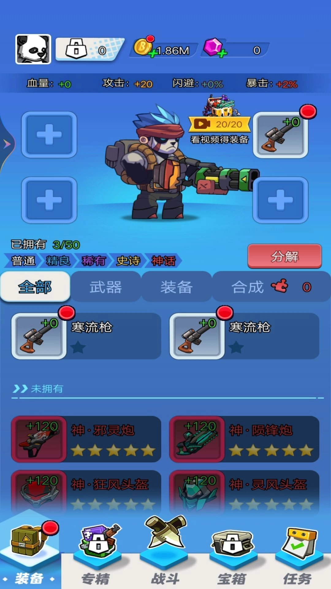 迷你特战队图1
