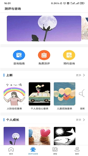 悟见心理安卓直装版