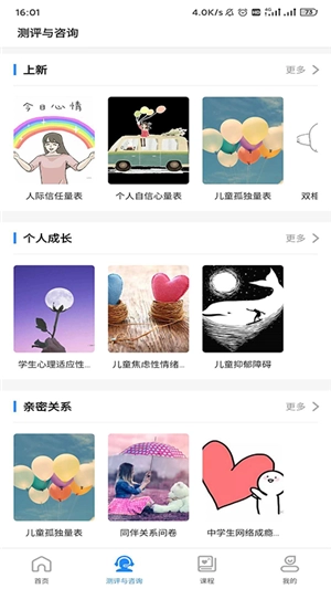 悟见心理安卓直装版