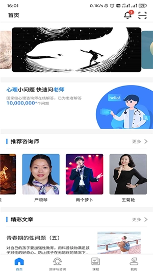 悟见心理安卓直装版