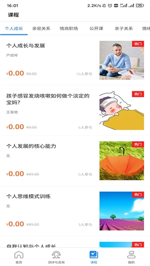 悟见心理安卓直装版