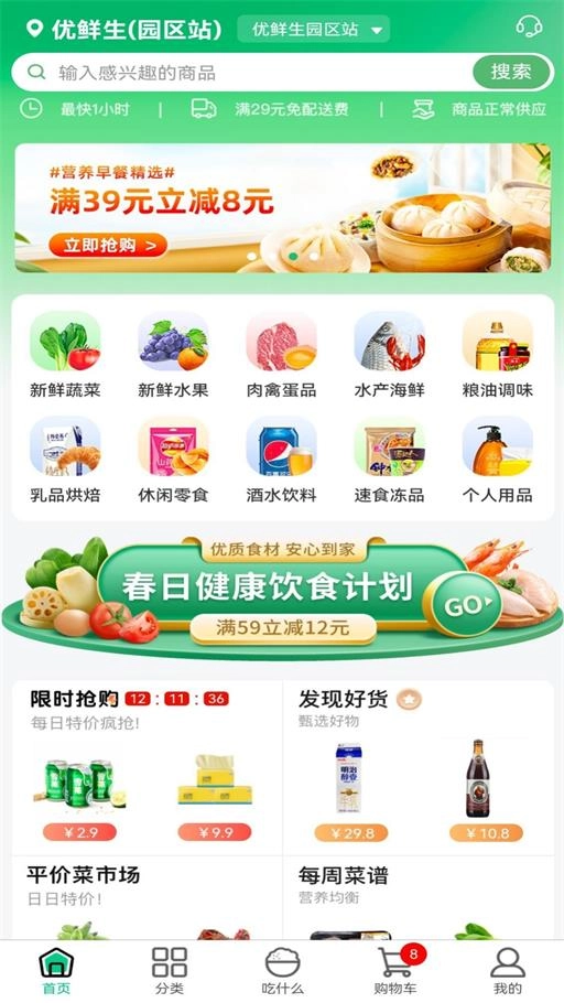优鲜生最新版图3