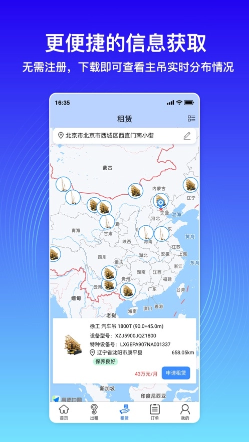 神大起租免费版图3
