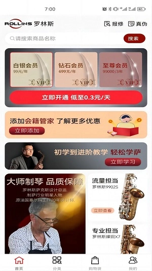 罗林斯商城最新版