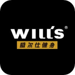 威尔仕健身官方正版