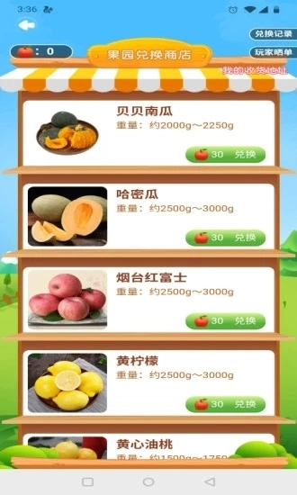 我的果园最新版