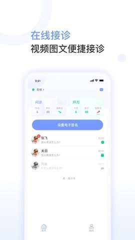 益丰医生免费原版图1