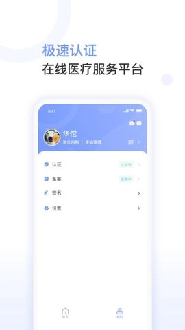 益丰医生免费原版图2