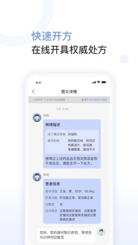 益丰医生免费原版图3