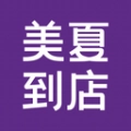 美夏到店正版