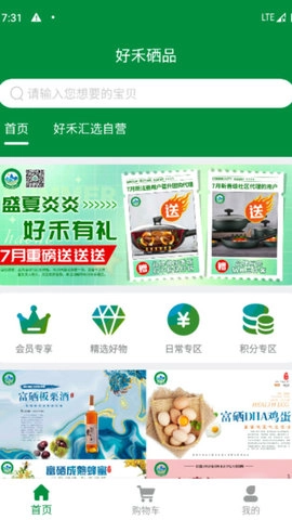 好禾硒品无广告版图2