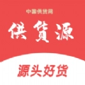 供货源安卓官方版