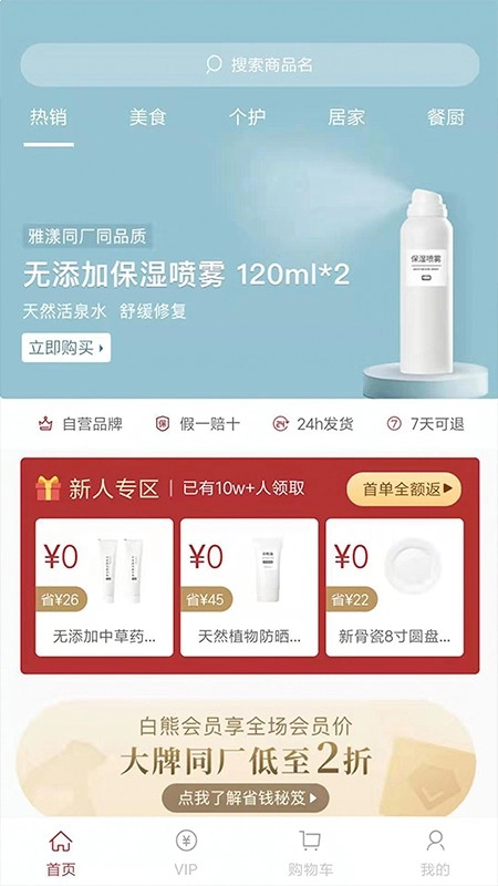 白熊心品手机正版图1
