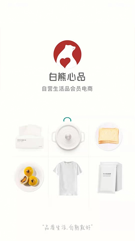 白熊心品手机正版图2