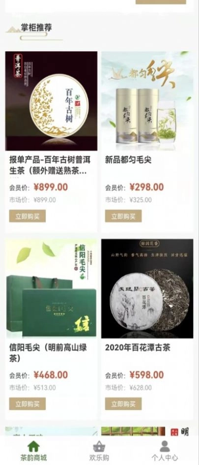 茶之韵安卓官方版图2