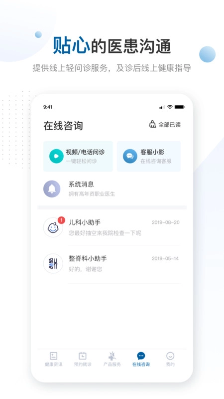 曜影医疗手机正版图1