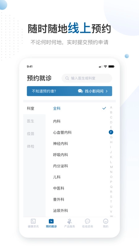 曜影医疗手机正版图2