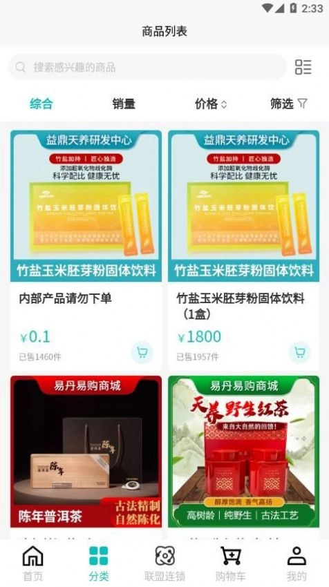 易丹易购安卓官方版图1