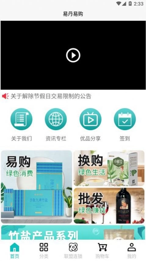易丹易购安卓官方版图3