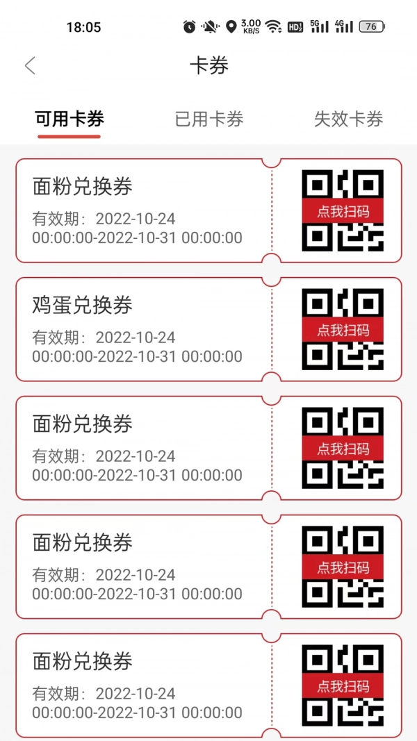 更潮集市手机免费版图3