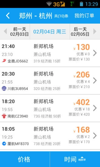 航旅管家正版图2