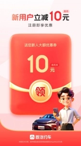 首汽约车手机版图1