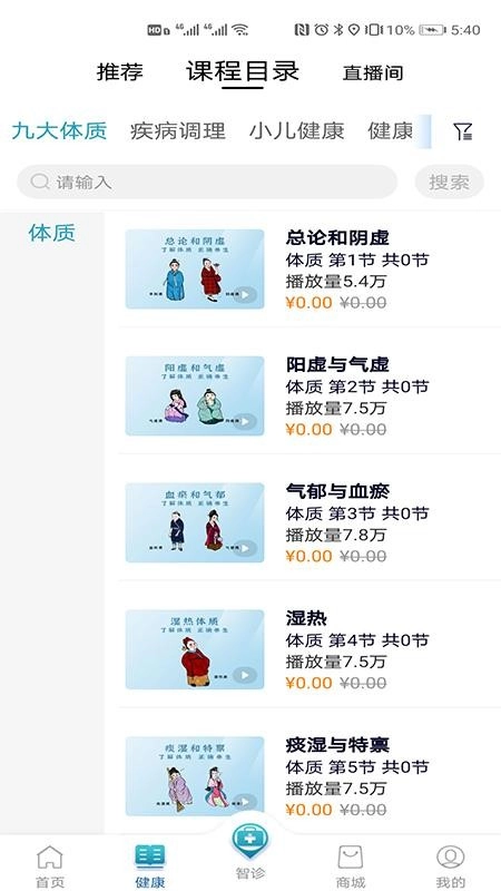 卜卜健康手机免费版图2
